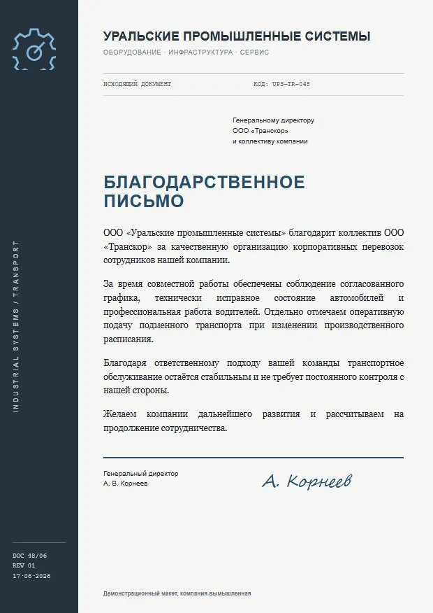 Скан письма, А4