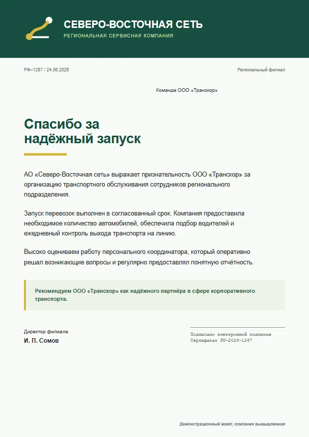 Скан письма, А4